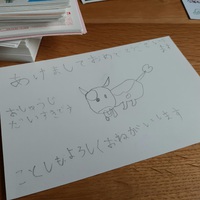【教室開始】子どもたちからの年賀状 2021/01/07 13:34:47