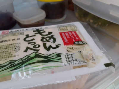 おウチごはん ぐちゃぐちゃになった豆腐のゆくえ トマト夫人のお習字教室