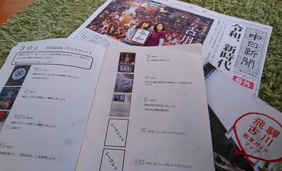ひだ初！ロゲイニングゲーム！！