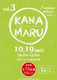 【中止になりました】明日は金山の『かなまるマルシェ』！！ 2019/10/18 15:33:31