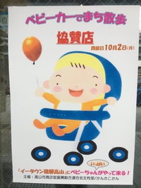 明日は本町ベビーカーイベント♪ 2017/10/01 13:36:05