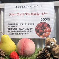 本日の気まぐれスムージーは...？ 2019/09/07 11:57:56