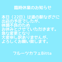 臨時休業のお知らせ&リレー随筆 2020/09/22 09:19:40