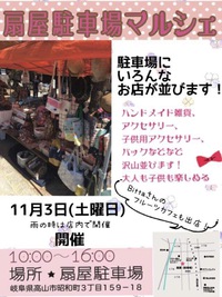 明日は扇屋マルシェに出店です！ 2018/11/02 19:02:23