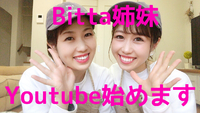 Bitta姉妹、Youtube始めます！！ 2020/01/18 21:23:05