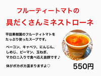 Bittaの特別メニュー！ミネストローネのスープパスタ 2019/04/27 06:16:16