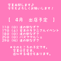 4月から営業再開します！ 2021/03/16 07:26:39