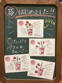 苺メニュー始まりました！！ 2018/03/01 23:01:51