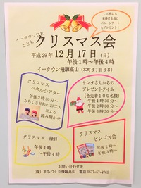 小学生&保育園のお子さんをお持ちの方♪このチラシ持って帰りませんでしたか？ 2017/12/09 15:28:34