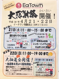 イータウン1周年！大感謝祭！！ 2018/04/20 21:32:15