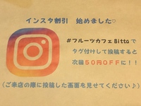【インスタに載せたよ！】でスムージーが割引に♪ 2017/04/22 07:53:38