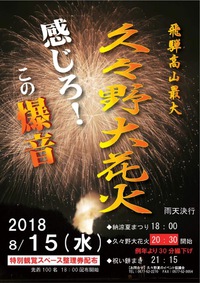 15日夜はBittaの地元、久々野の花火大会！！ 2018/08/14 20:13:05