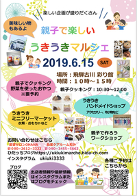 明日は親子で楽しい！うきうきマルシェ♡に出店します！ 2019/06/14 21:48:16