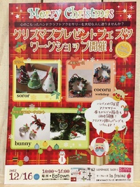 定休日の変更と12月イベントまとめ♡ 2017/12/10 11:56:14