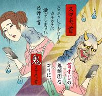 ぎゃあ〜！スマホっ首が出たぁ〜！