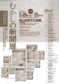 むかしの新聞展　2/20～2/22