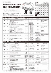 文化会館 ３月の催し物案内