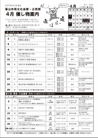 文化会館 ４月の催し物案内