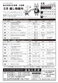 文化会館 ５月の催し物案内
