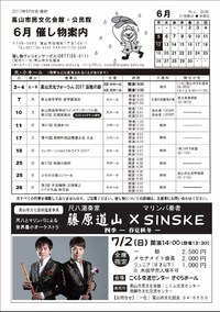 文化会館　６月の催し物案内