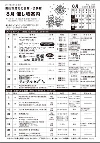 文化会館　8月の催し物案内