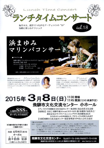 ランチタイムコンサートvol.18　浜まゆみマリンバコンサート　チケット販売中です！