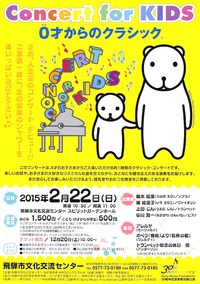 Concert for KIDS　０才からのクラシック　　チケット発売です！