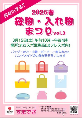 明日は『袋物・入れ物まつり』ですよ～ ^^