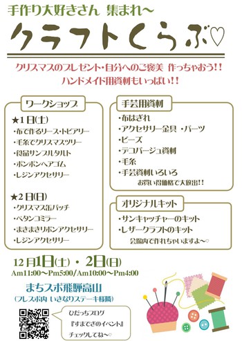 12月の『イベント出店予定』のお知らせ ^^