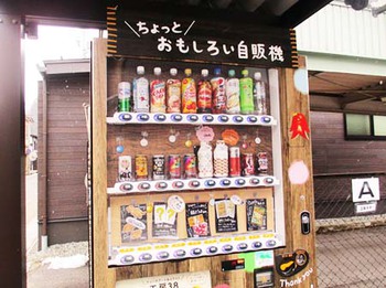 『ちょっとおもしろい自販機』見つけた～ ^^