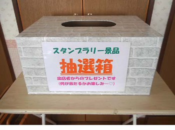 スタンプラリー景品用『抽選箱』完成 ^^