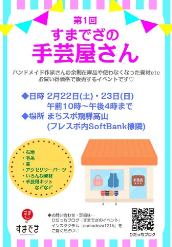 2月の『イベント出店予定』 ^^