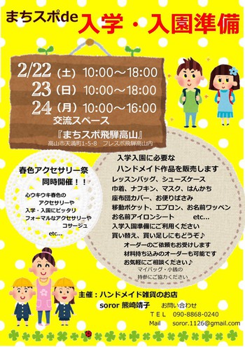 明日からの3日間『まちスポde入学・入園準備』始まるよ～ ^^