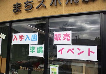 『入学入園準備販売イベント』明日も開催しています ^^