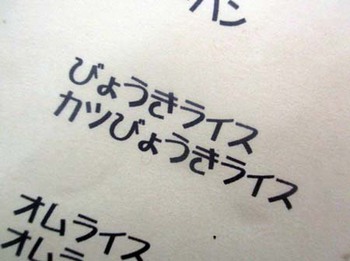 『オムライス』はやっぱりこのタイプ ^^