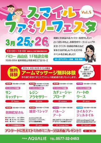 明日は『スマイルファミリーフェスタ』ですよ ^^