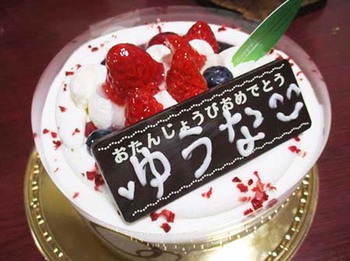 今日は『お嫁さんの誕生日』 ^^