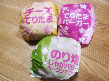 今年も『てりたま』の季節がやってきた～ ^^