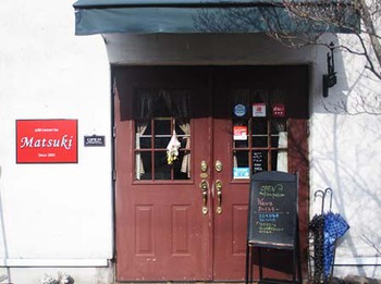 『pâtisserie Matsuki (パティスリーマツキ)』さんへ ^^