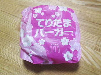 『てりたまバーガー』コンプリート ^^