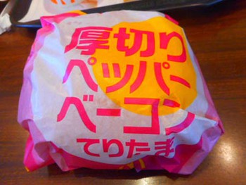 『てりたま』の季節がやって来た～ ^^