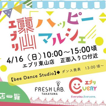 『エブリ東山ハッピーマルシェ』に出店します ^^