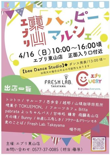明日は『エブリ東山ハッピーマルシェ』ですよ～ ^^