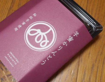芋花恋　『芋蜜かりんとう』