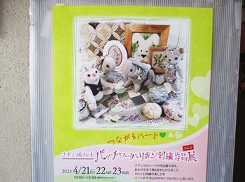 『パッチワーク＆リボン刺繍作品展』に行ってきました ^^