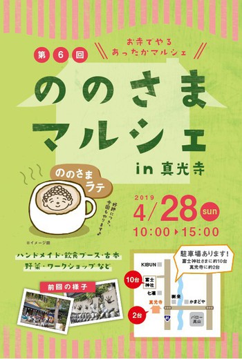 『ののさまマルシェ』に、出店しま～す ^^