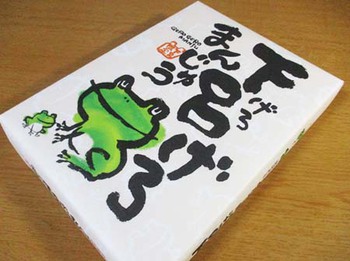 下呂の『お土産』もらいました～ ^^