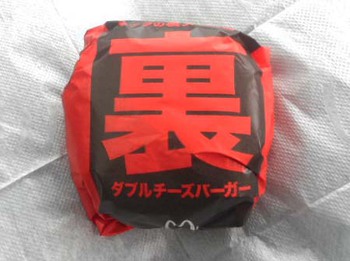 マックの『裏メニュー』　食べたよ ^^