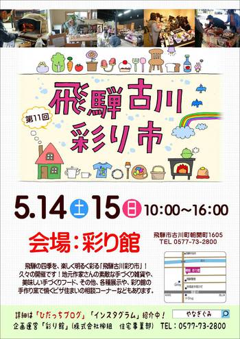 『ひだ国分寺八日市』ありがとうございました ^^