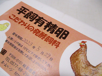 『有精卵』の玉子を頂いたので… ^^